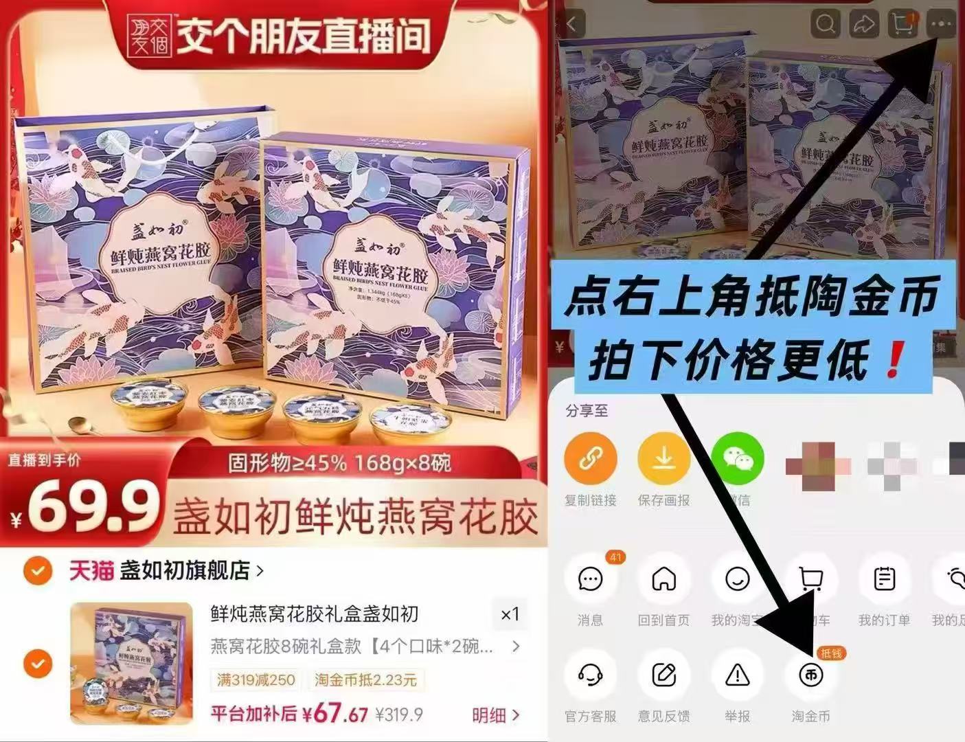 ⭕️盏如初鲜炖燕窝花胶礼盒 💰67🉐168g*8碗 需如图抵🍑唫币加车 种口味 - 86线报