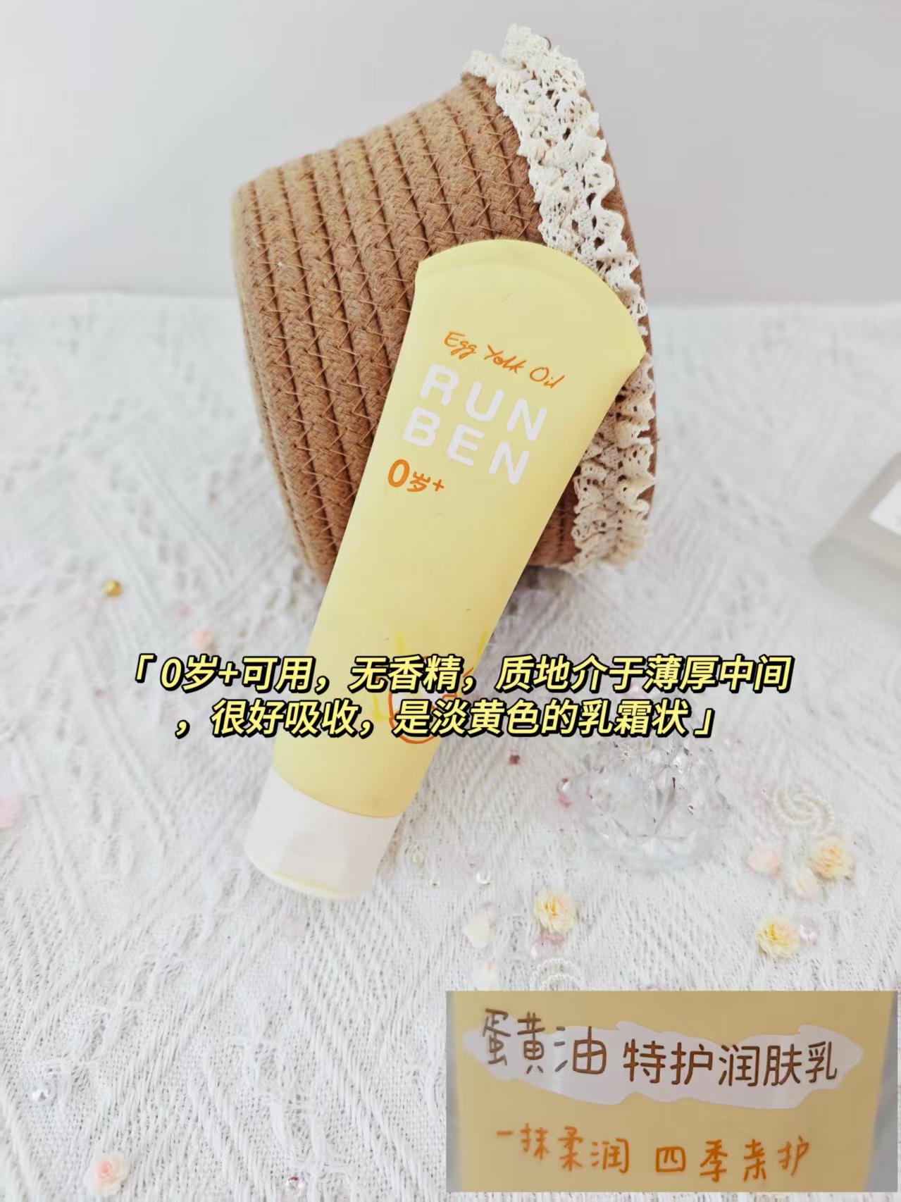 润本婴儿蛋黄油身体乳 ????20.9????100ml*2支 长效保湿 温和无刺激 - 折送网