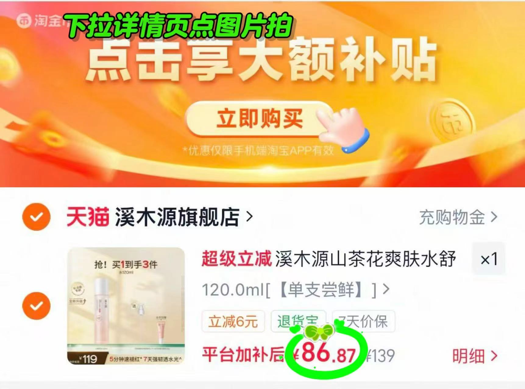 🎀溪木源精华水120ml 下拉叠币拍首项💰86.8 ⚠️入荟贈洁面+喷头‼️ - 86线报