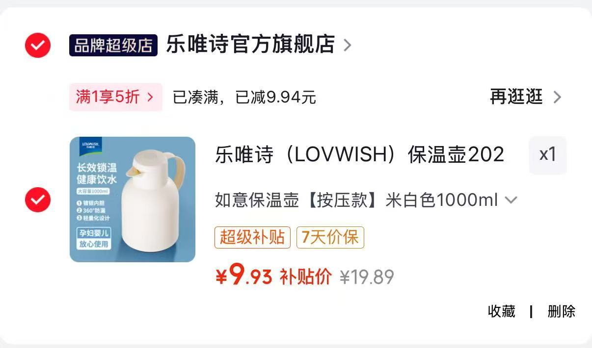 快上🚙乐唯诗大容量保温壶 到手1000ml💰9.9‼️速度 - 86线报