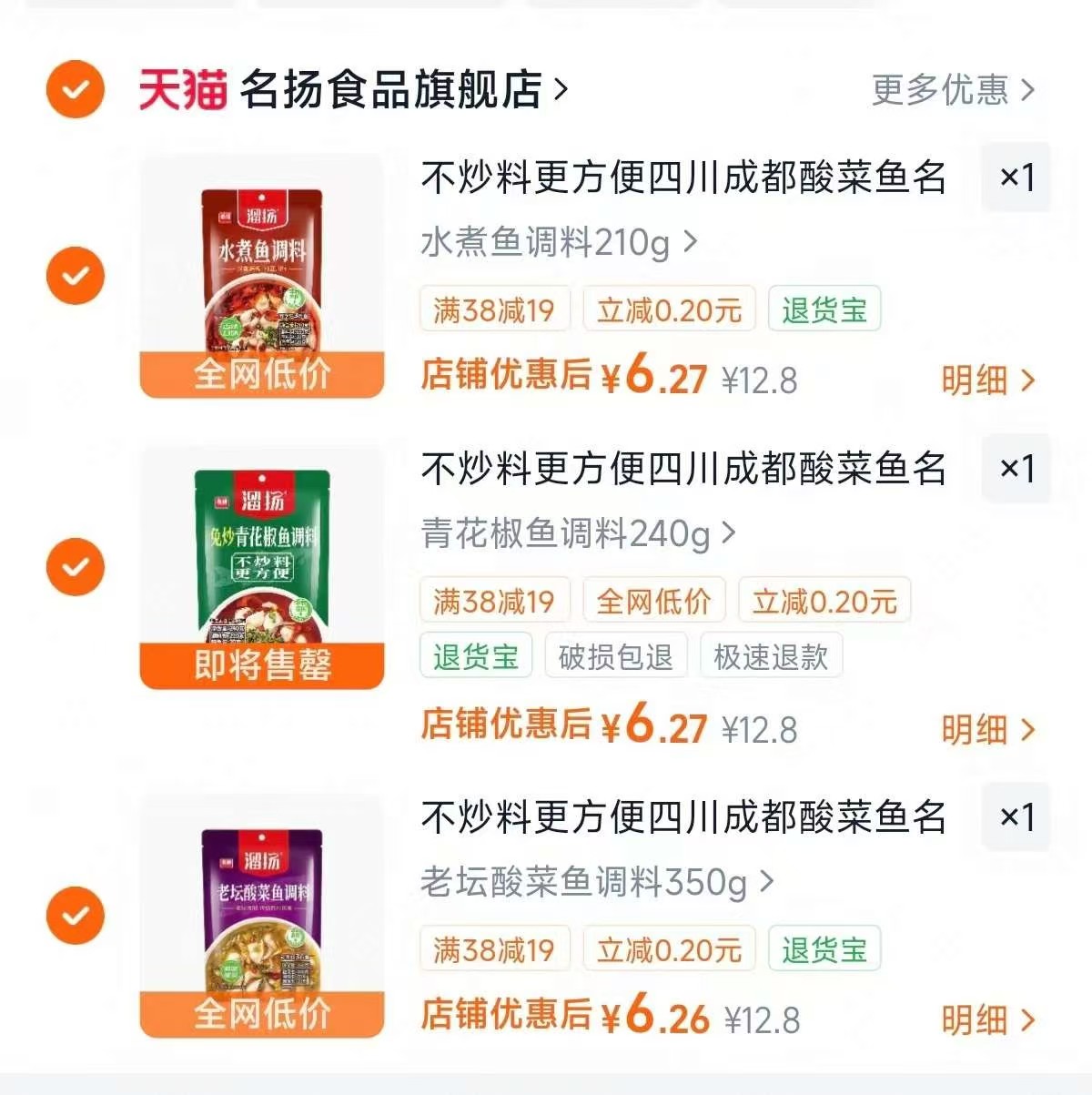 名扬酸菜鱼/水煮鱼调料 多口味任选𢫦❸件💰18.8 名扬酸菜鱼调料仅💰6一袋 - 86线报