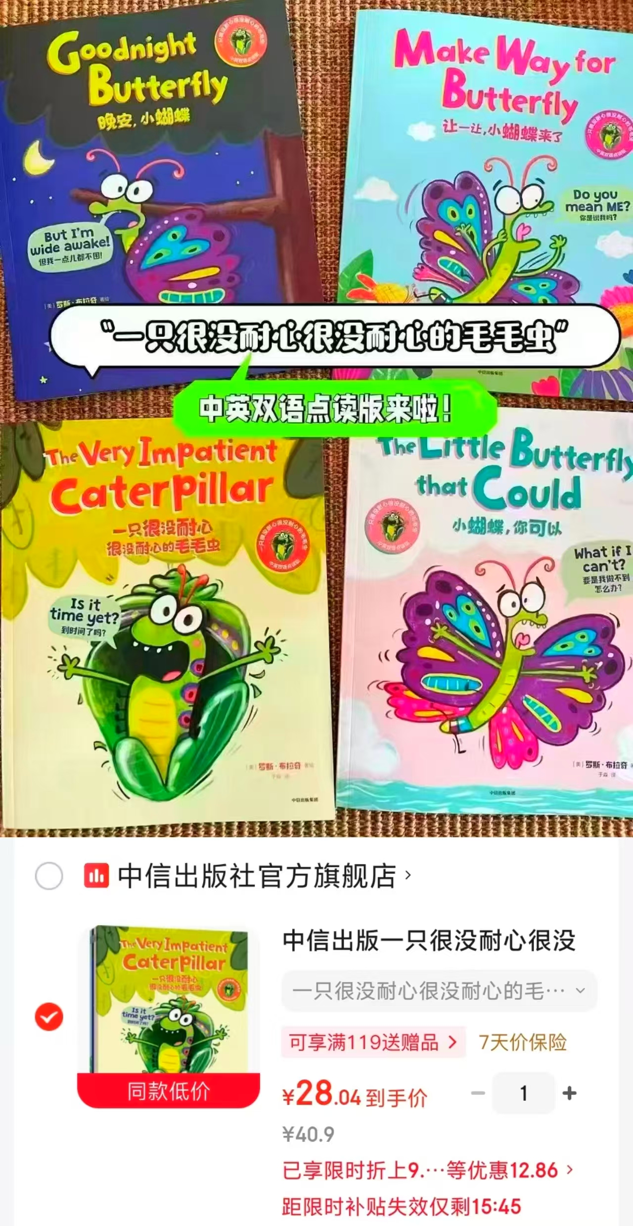 📚一只很没耐心的毛毛虫 双语点读版4册💰28‼️降 支持小达人 小叶子点读笔 - 86线报