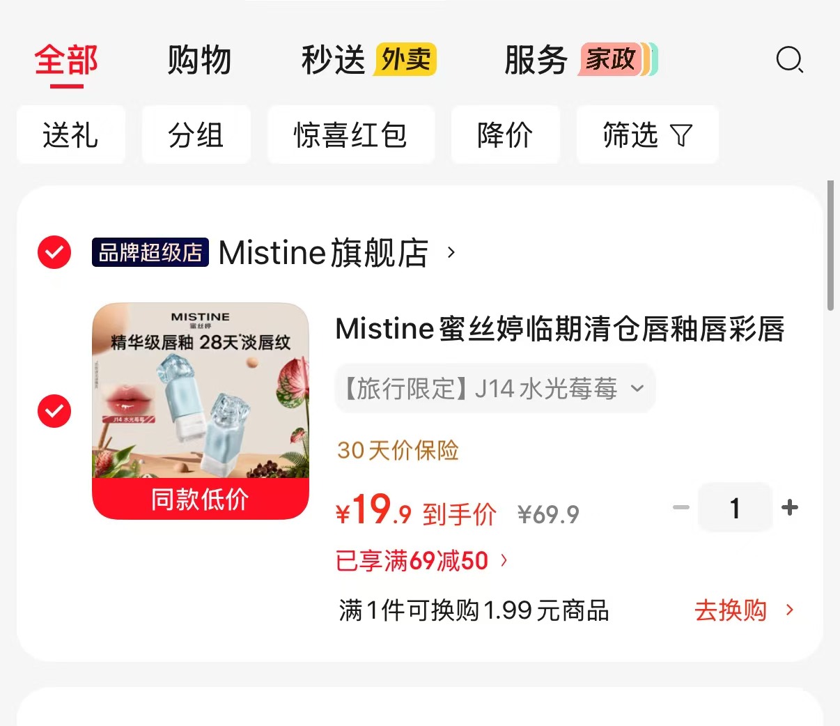 蜜丝婷泰式奶咖水光唇釉🚗 ⚠️27年1月到期 仅💰19.9 清透的水光唇冻 - 86线报