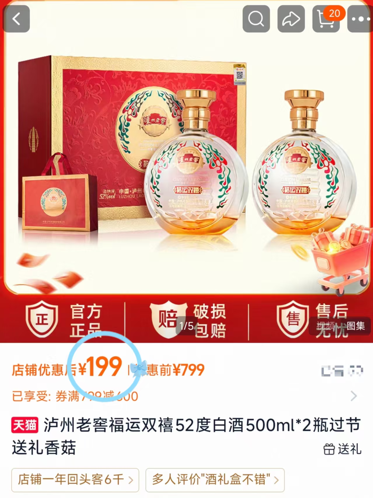 ♥️泸州老窖福运双禧52度 500ml*2💰199🈴99/瓶‼️ - 86线报