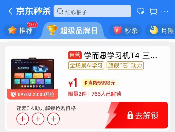 20点JD-大牌一元秒 有很多份1元秒花露水 驱蚊贴 要提前解锁 - 86线报