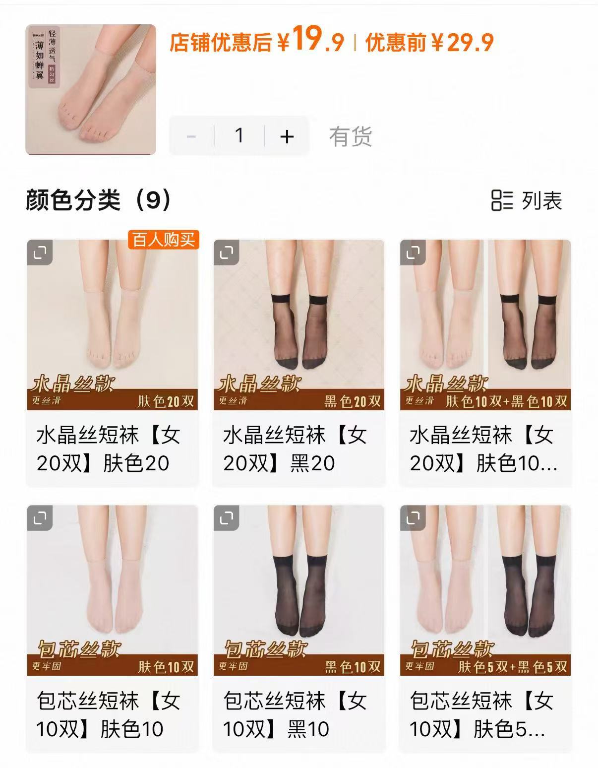快‼三枪水晶丝'袜'组合装 20双💰19.9‼折0.9𝒓/双 𝒃𝒖𝒈 - 86线报