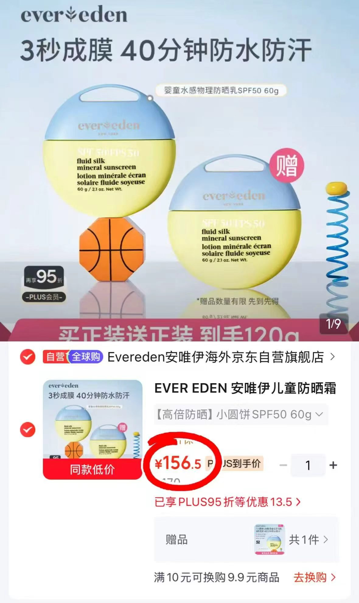 ⭕氵屚🕳‼安唯伊小圆饼防晒 💰折78.2/支❗筷筷❗ 💰折78.2/支❗筷筷❗ - 86线报