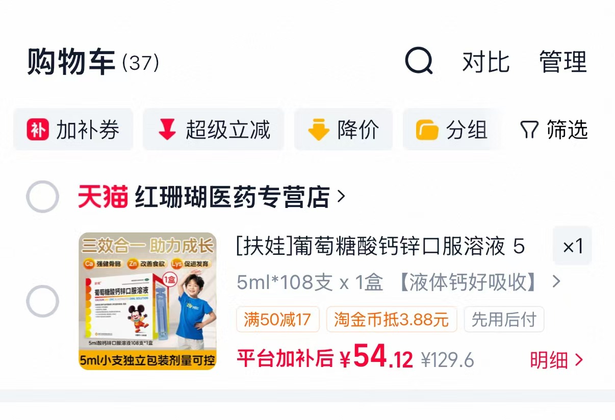 速‼扶娃葡萄糖酸钙锌溶液 5ml✘108支💰54‼折0.5/支 - 86线报