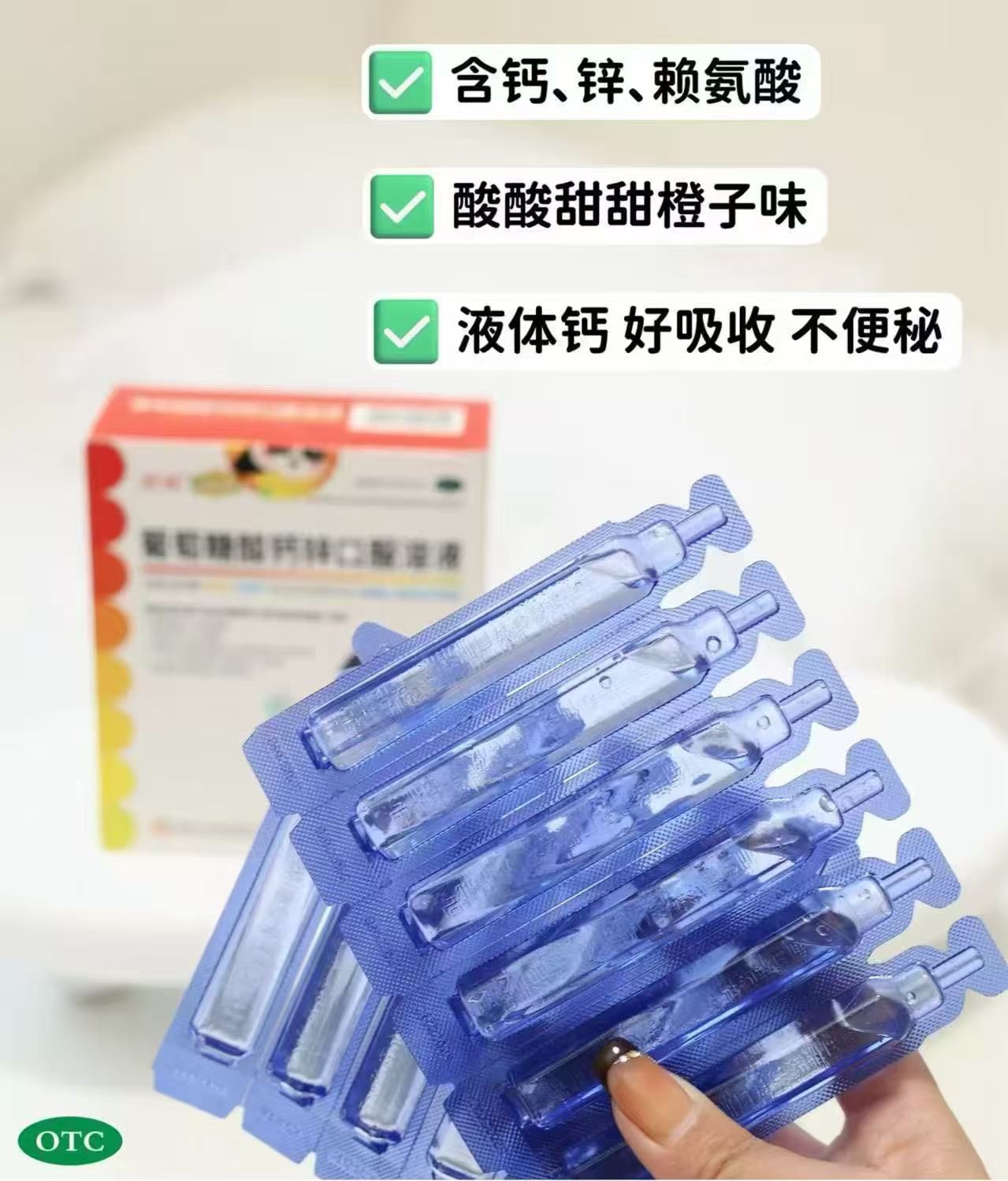 速‼扶娃葡萄糖酸钙锌溶液 5ml✘108支💰54‼折0.5/支 - 86线报