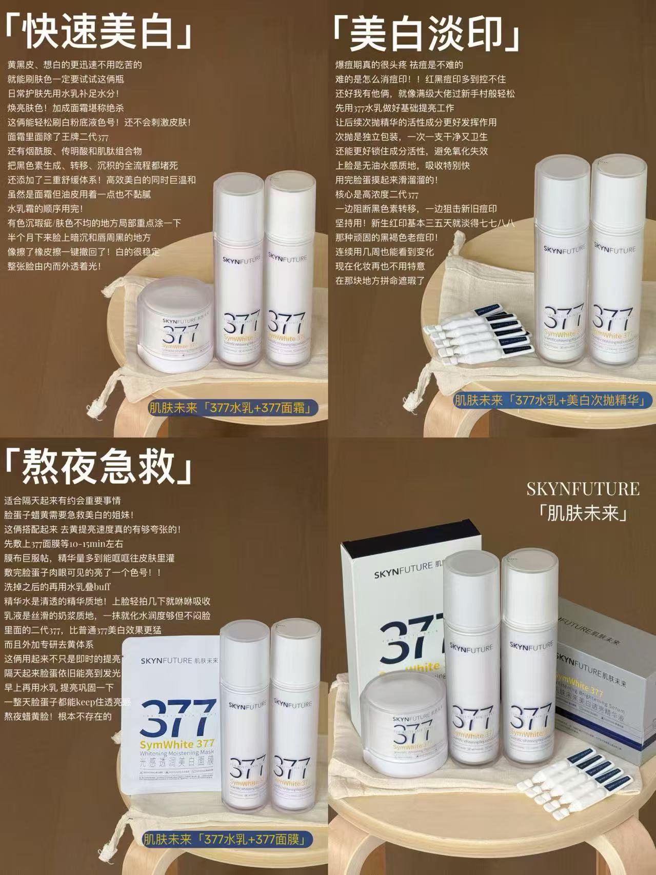 肌肤未来377美白旅行装4件套卸妆油30g+水20g+乳15g+洁面20g 15.9元 - 美泡泡