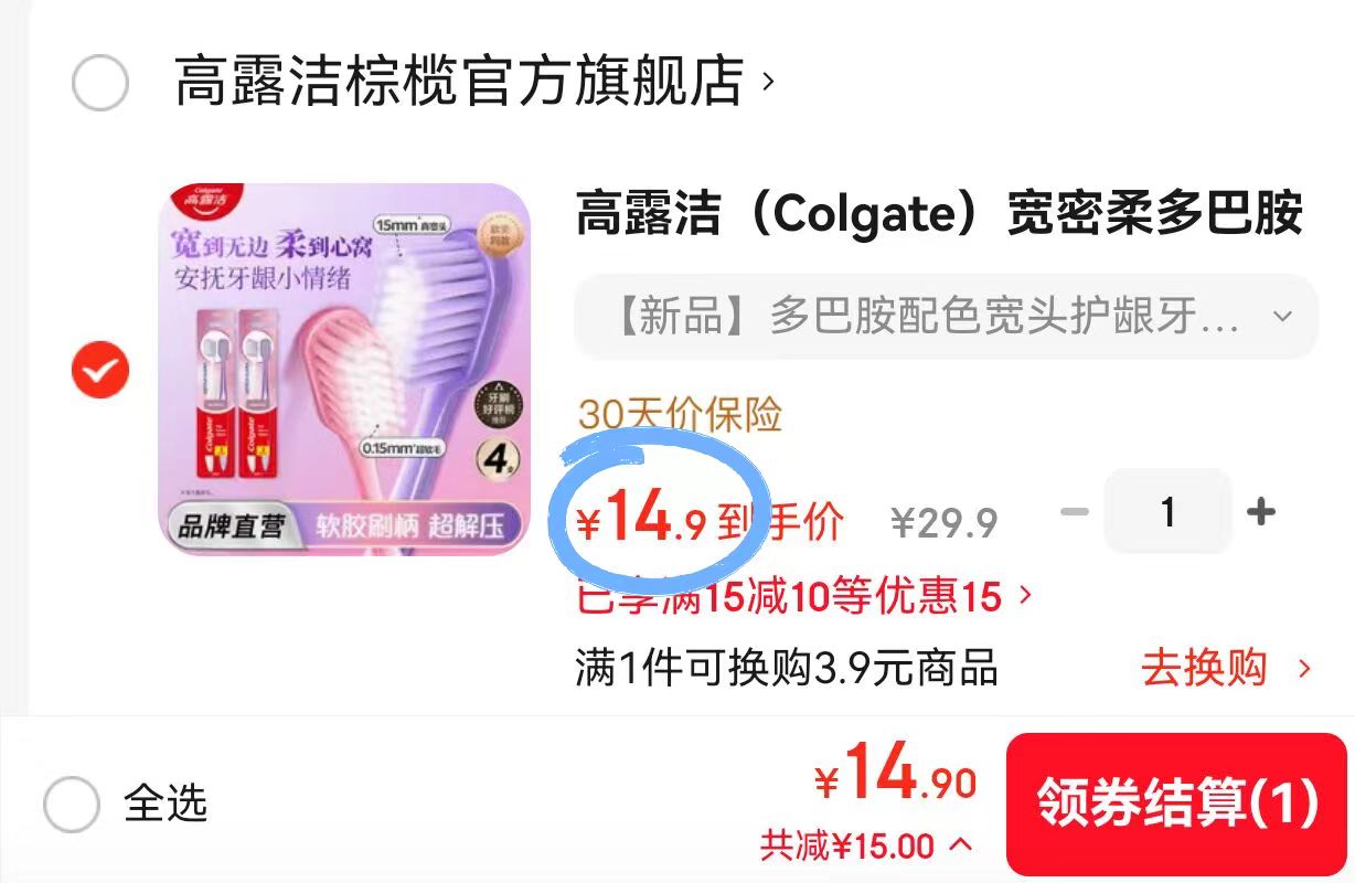 高露洁宽头牙刷💰3.7/支 14💰🉐4支 好'忦快冲 🔻图片发错 补图 - 美泡泡 高露洁宽头牙刷💰3.7/支 14💰🉐4支 好'忦快冲 🔻图片发错 补图 - 美泡泡