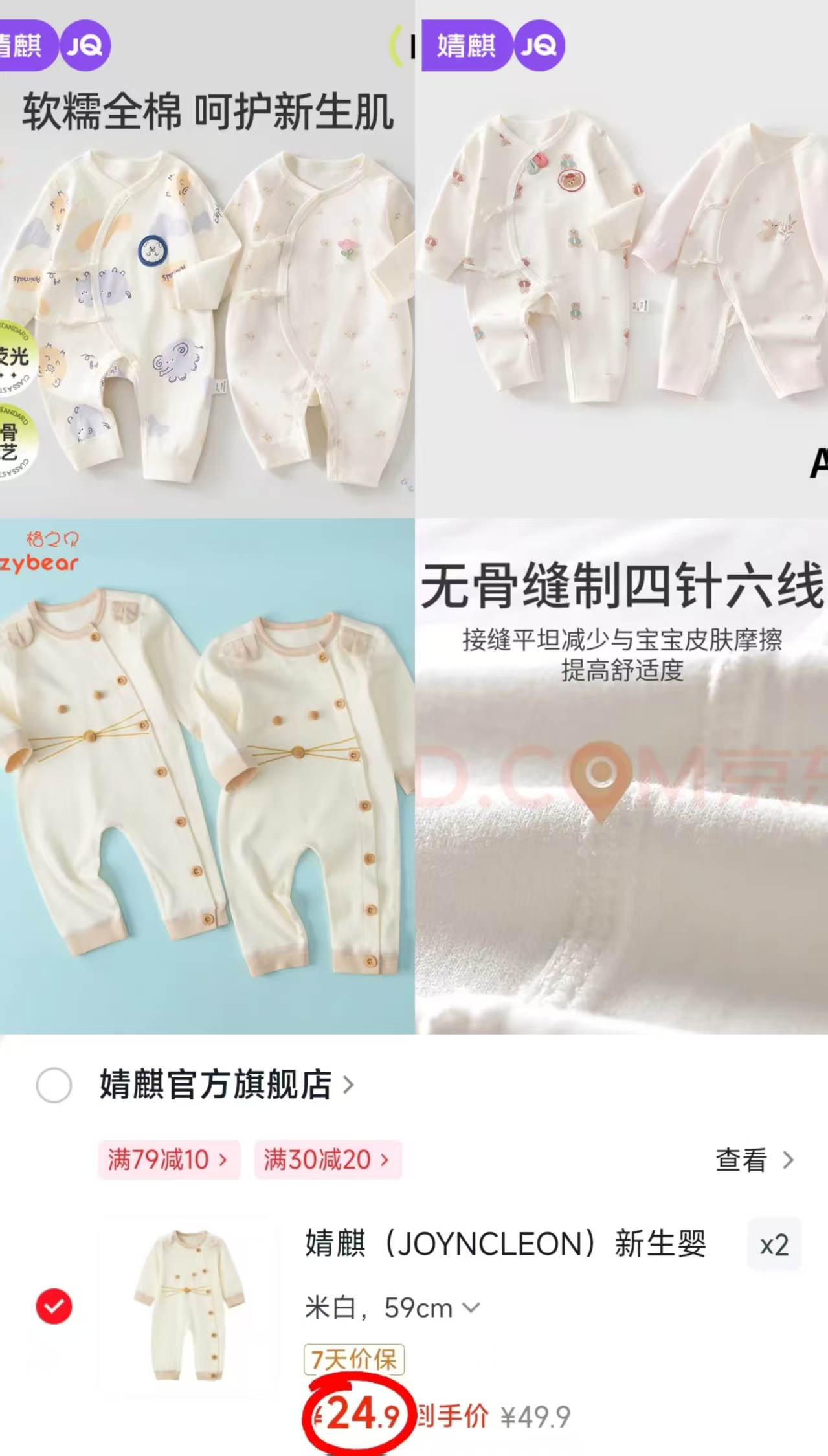 ⭕️快槍🚗婧麒宝宝连体衣 💰低至24.9/件起‼️速度🔥 - 86线报