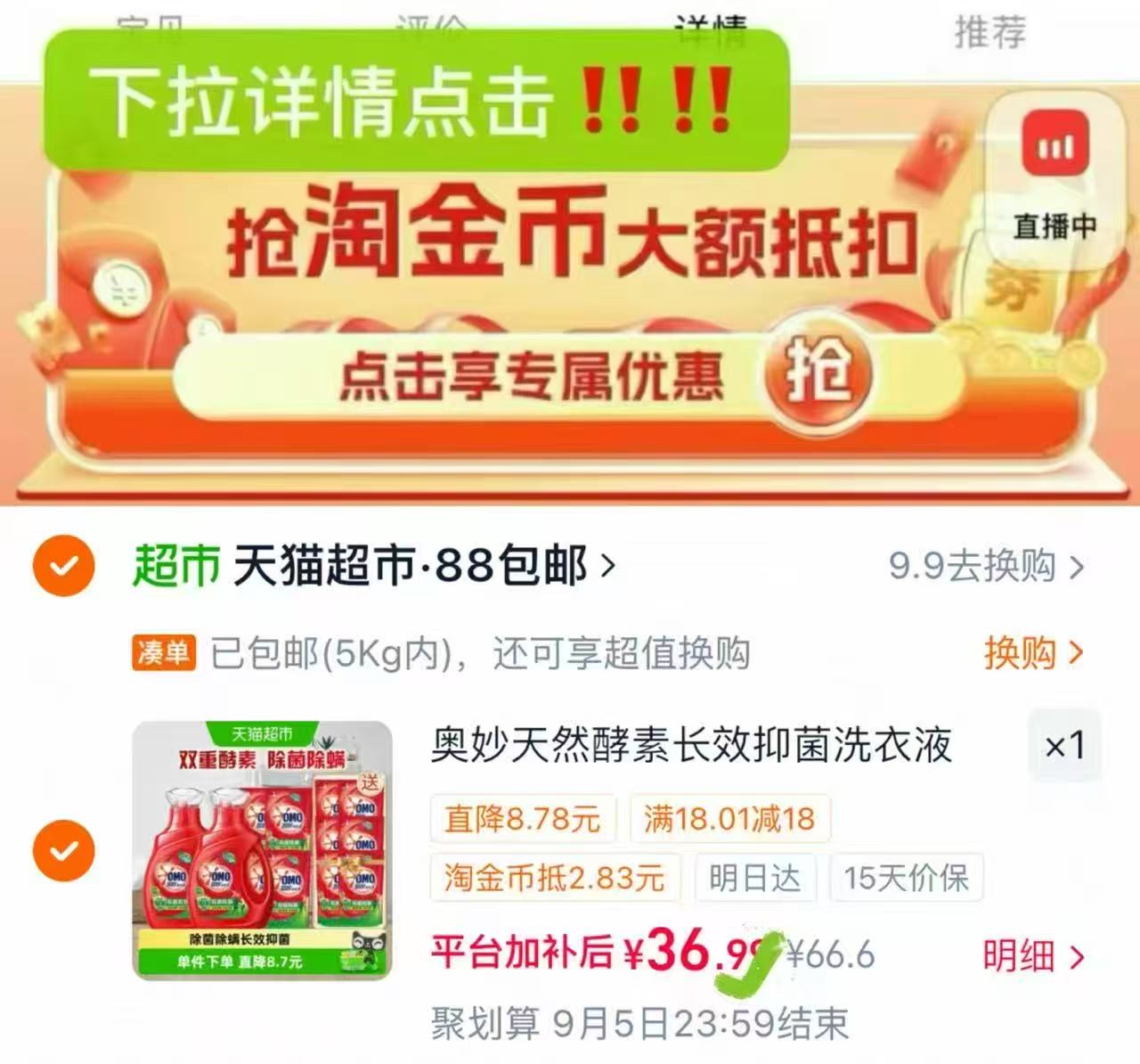 奥妙除菌除螨酵素洗衣液11.8斤 36.9元 - 86线报