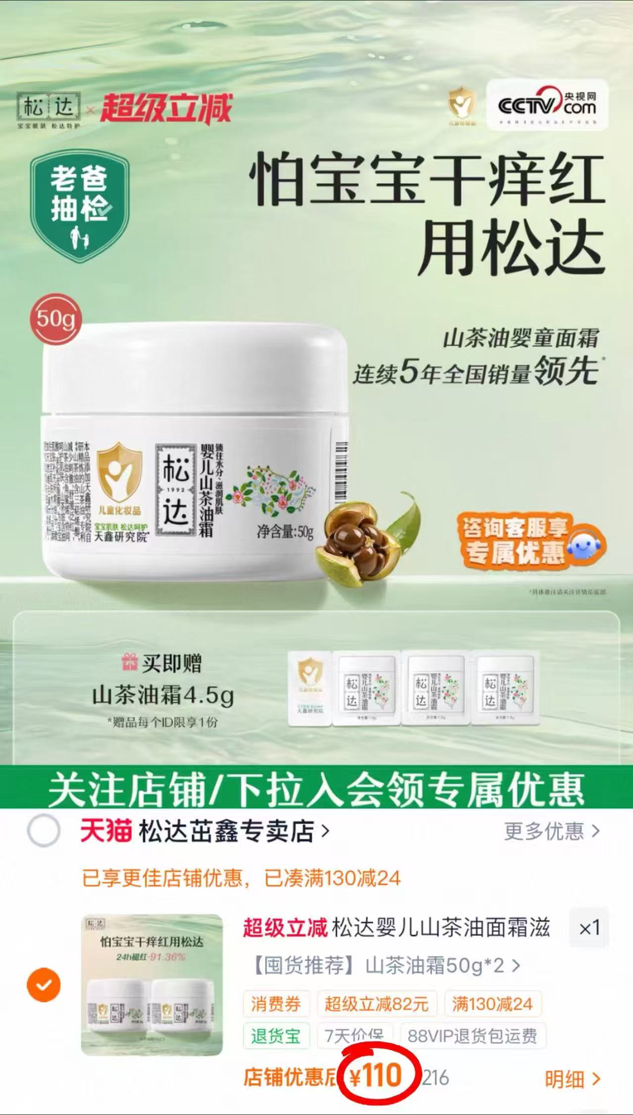 ♥️超.直‼️松达山茶油面霜 💰55🉐50g/瓶❗含贈 💰55🉐50g/瓶❗含贈 - 86线报 ♥️超.直‼️松达山茶油面霜 💰55🉐50g/瓶❗含贈 💰55🉐50g/瓶❗含贈 - 86线报