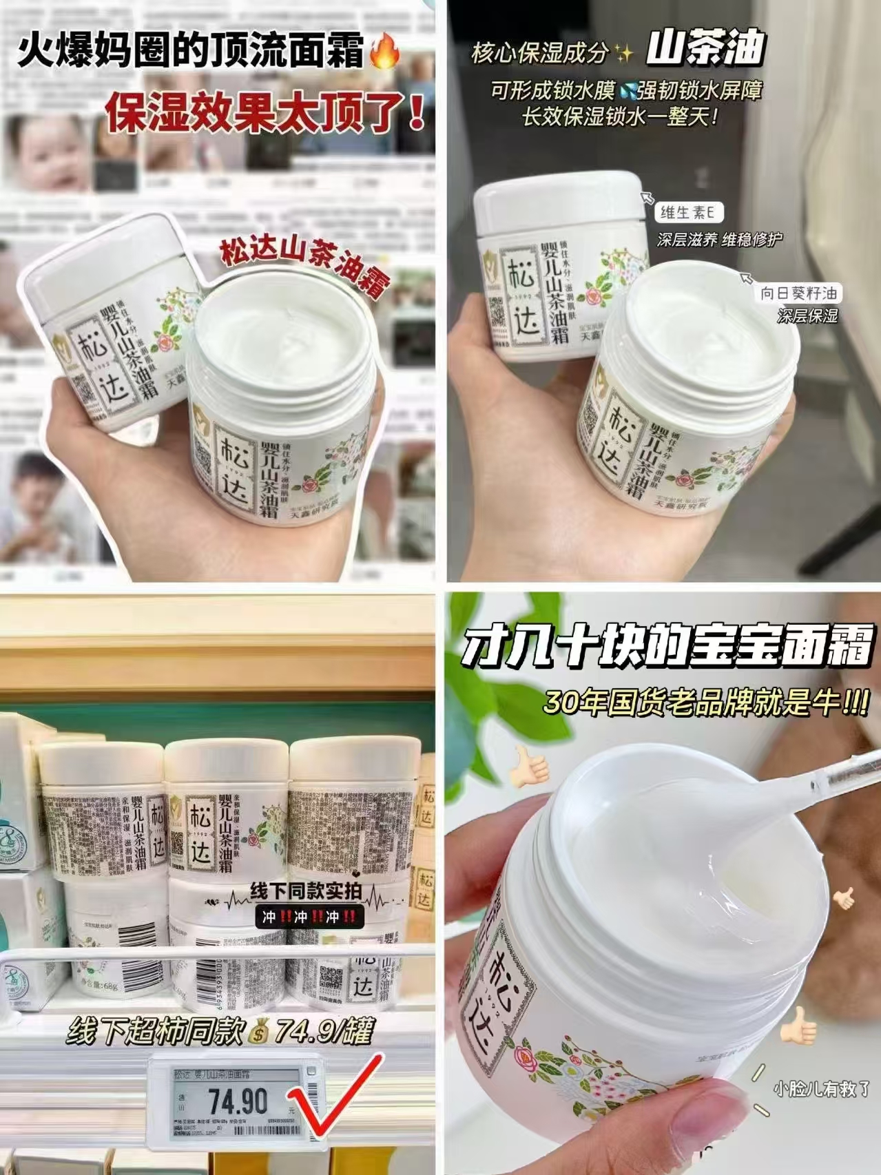 ♥️超.直‼️松达山茶油面霜 💰55🉐50g/瓶❗含贈 💰55🉐50g/瓶❗含贈 - 86线报