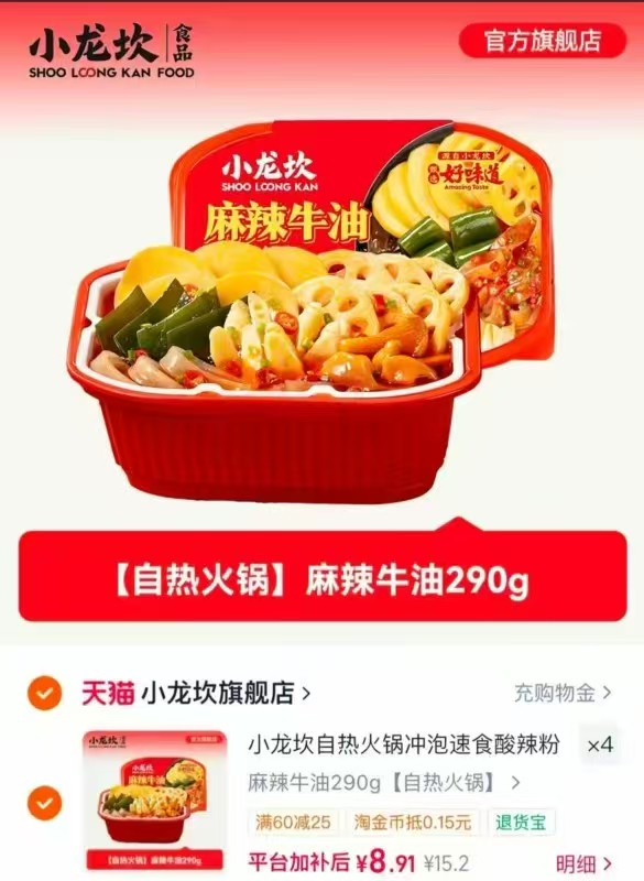 王中王优级火腿肠拍1发2包 9.9元，小龙坎自热火锅组合任选4最多到手8桶 35.8元 - 86线报