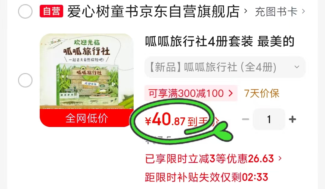 📚呱呱旅行社套装 4册💰40.8 🈴10.2/册‼️ ⚠️叠限.時立.减3🧧 - 86线报