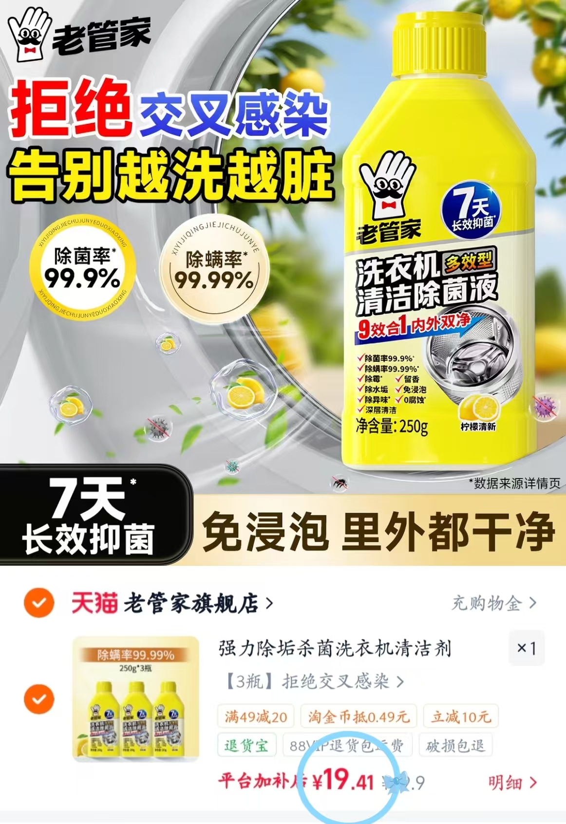♥️老管家洗衣机清洗剂250g 💰19.4🉐3瓶 🈴6.4/瓶‼️ - 86线报