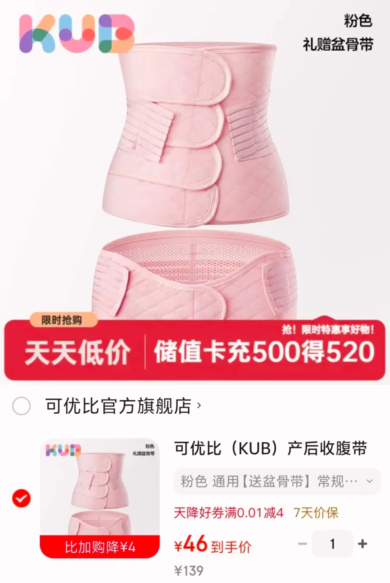 可优比产后收腹带含收腹带*1+盆骨带*1 46元 - 86线报 可优比产后收腹带含收腹带*1+盆骨带*1 46元 - 86线报