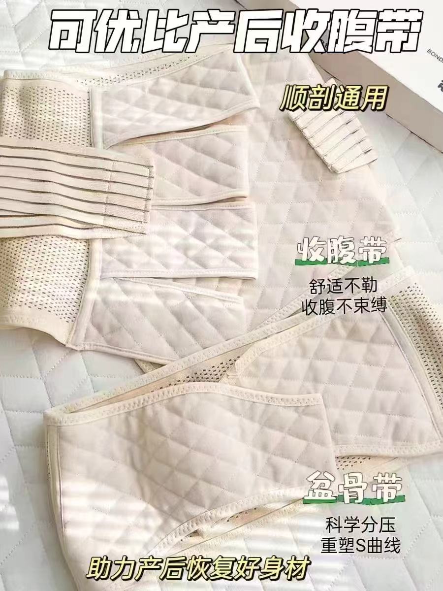 可优比产后收腹带含收腹带*1+盆骨带*1 46元 - 86线报