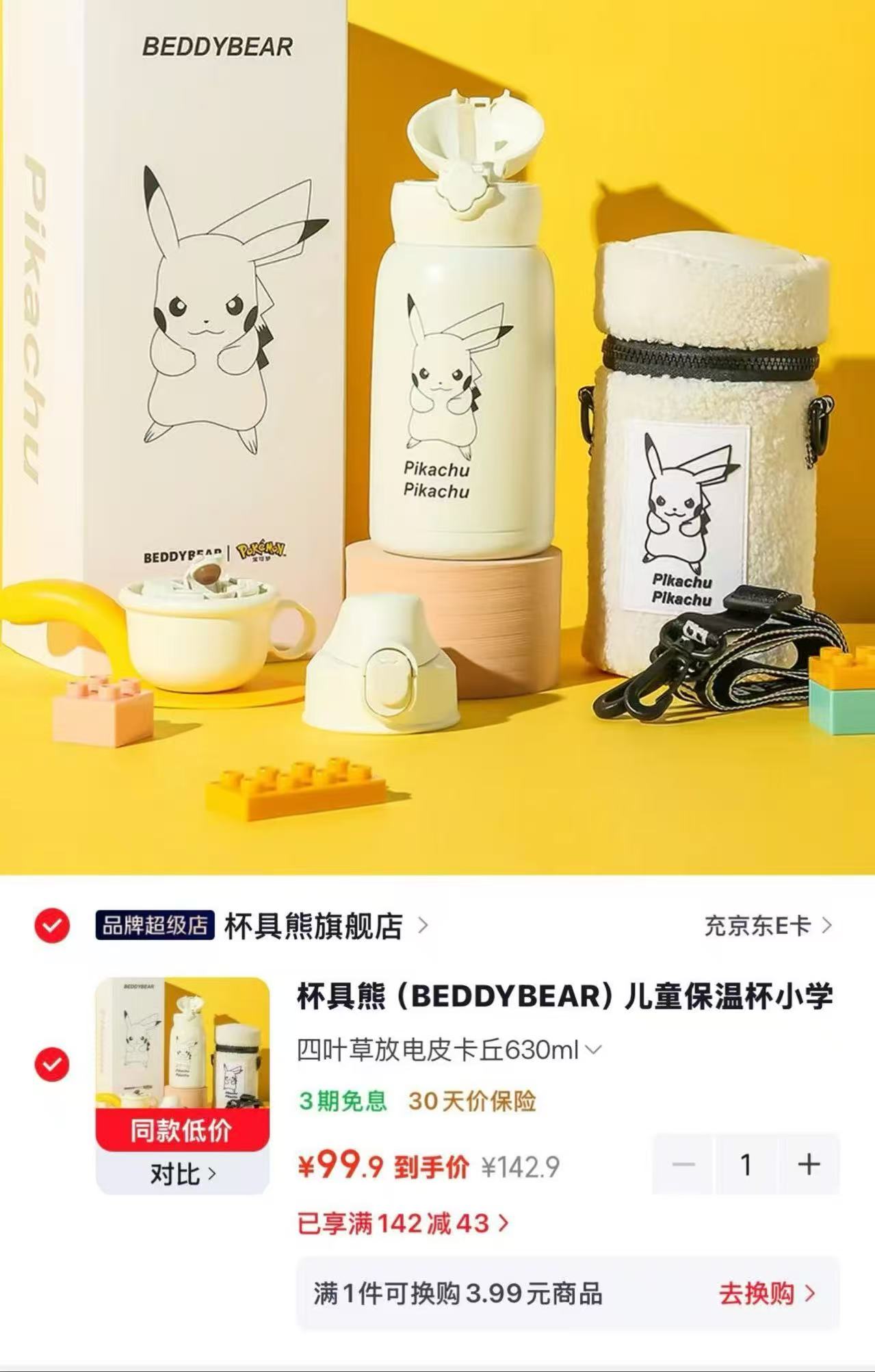 杯具熊儿童保温杯四叶草放电皮卡丘630ml 99.9元 - 86线报