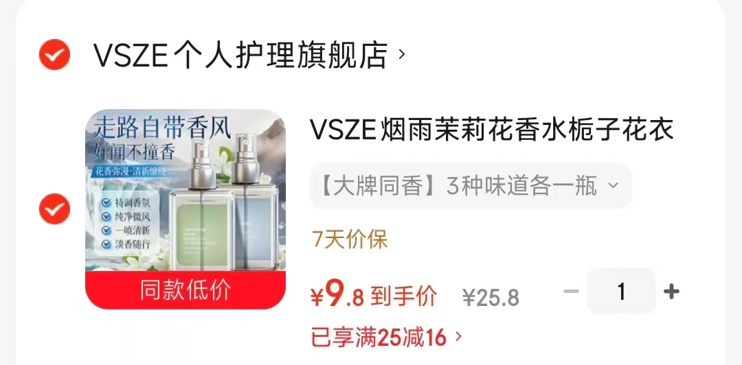 香水3瓶 3个味道各一瓶 9.8元 - 86线报