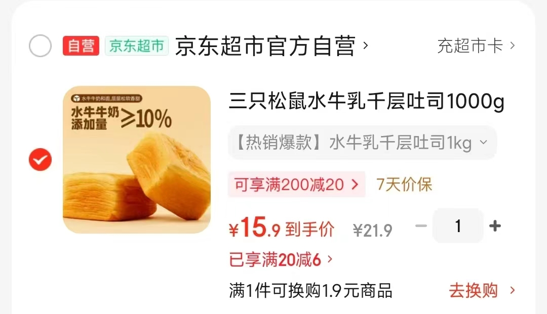 三只松鼠千层吐司2斤 15.9元 - 86线报