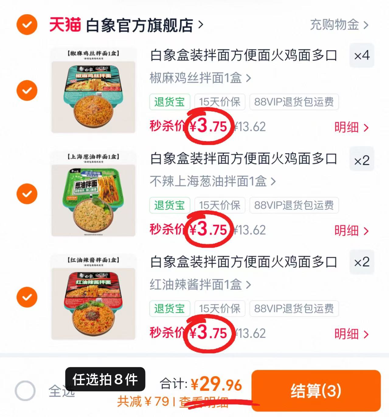 ⭕白象速食干拌面专区🚗 💰仅3.7/盒‼️超D‼️ 💰仅3.7/盒‼️超D‼️ - 86线报