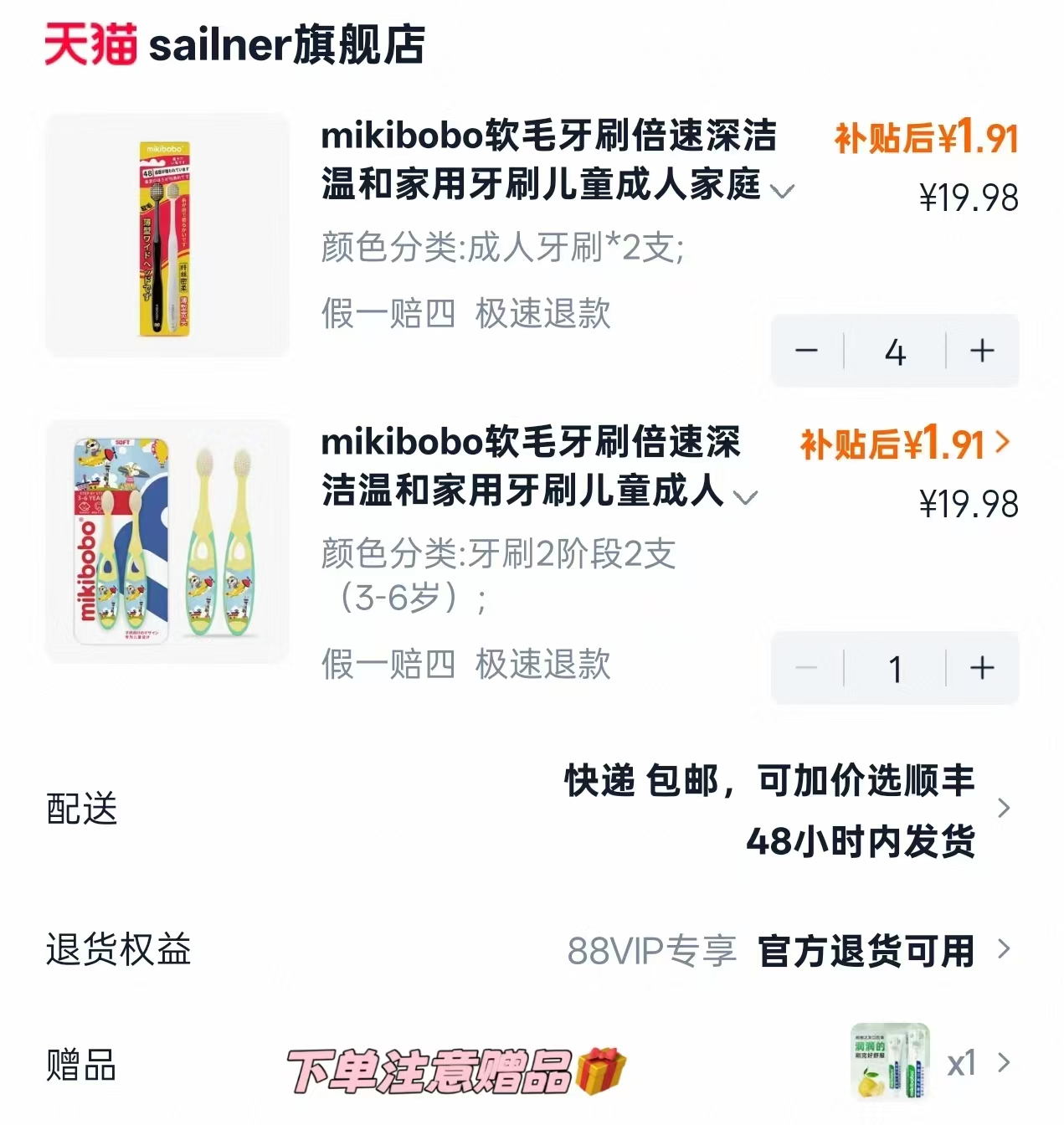 速‼️mikibobo软毛牙刷家庭装 2支装多款任选5件????0.9/支‼️ - 折送网
