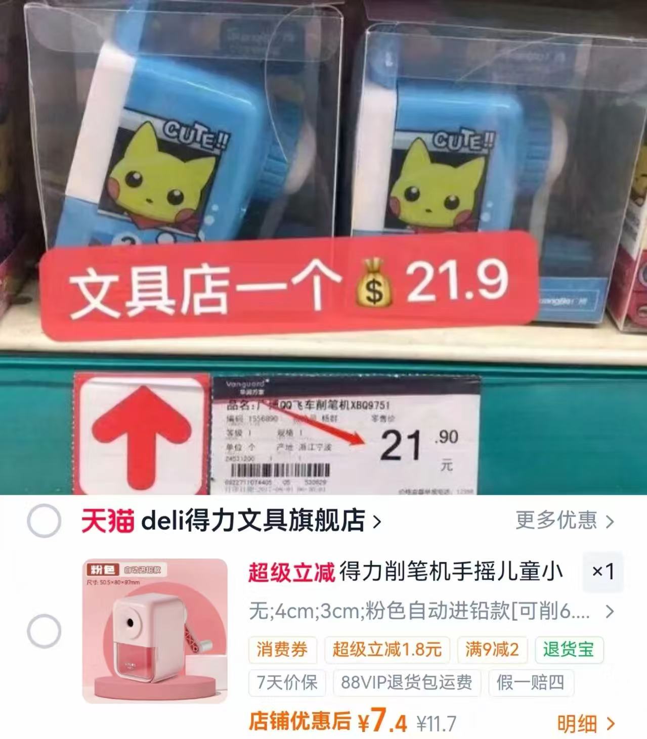 得力多功能削笔器 7.4元 - 86线报