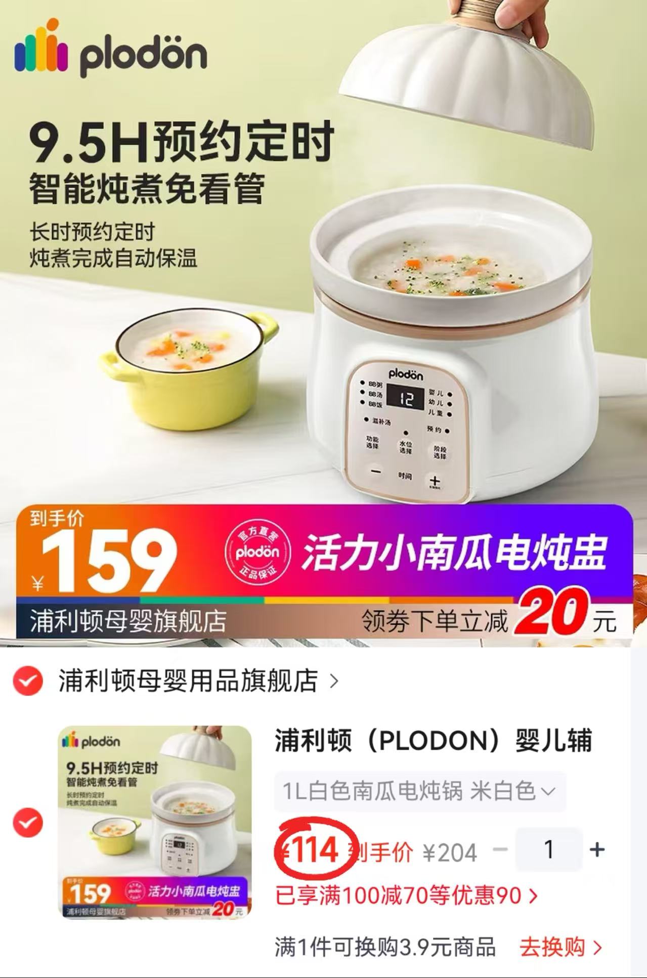 浦利顿婴儿辅食电炖锅1L 114元 - 86线报