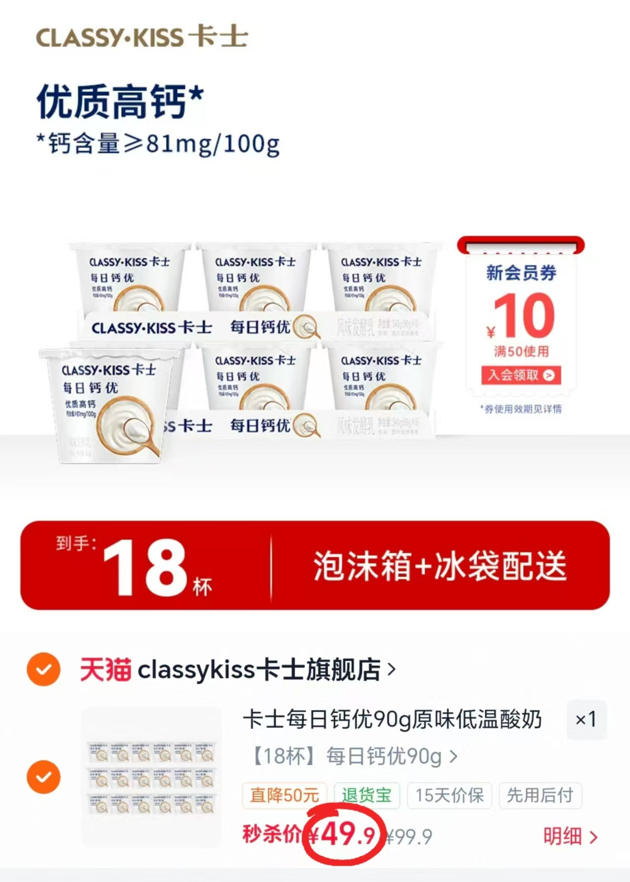 卡士每日鈣優酸奶90g/杯拍1共18杯 49.9元 - 86线报