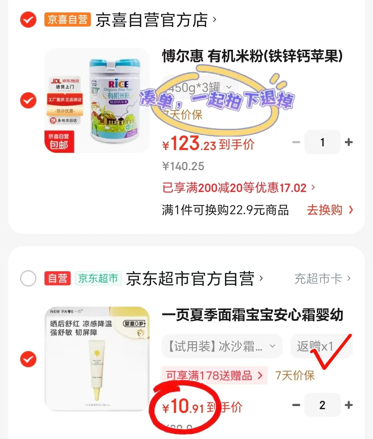 婴童保湿面霜10g/支 8.9元，安心霜 21.8元，冰沙霜 21.8元 - 86线报