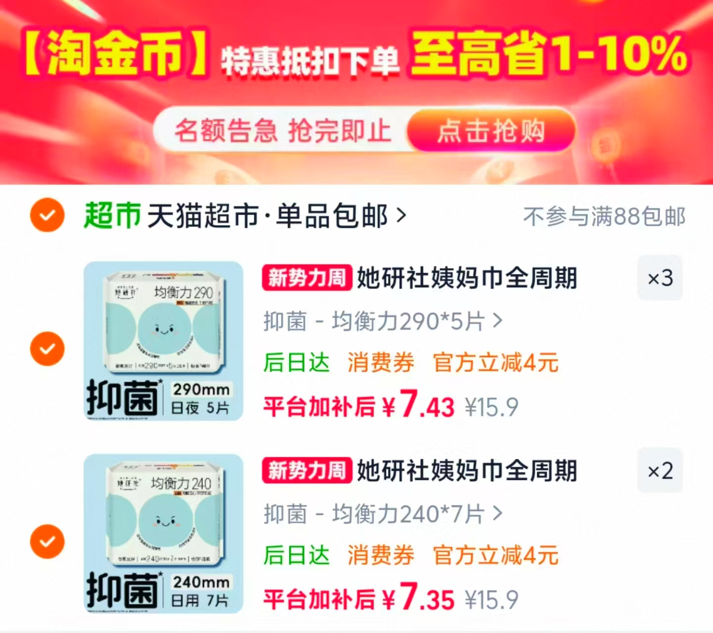她研社卫生巾全系列任选拍5件 37元 - 折送网