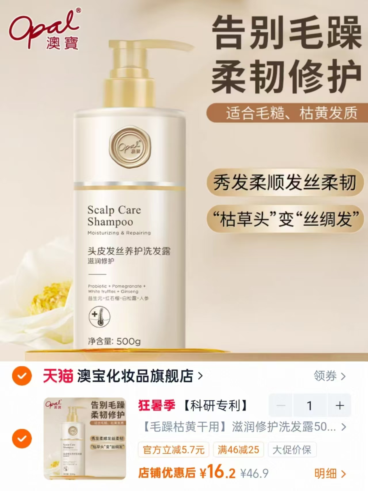 澳宝头皮发丝养护洗发露500g*1瓶 16.9元 - 折送网