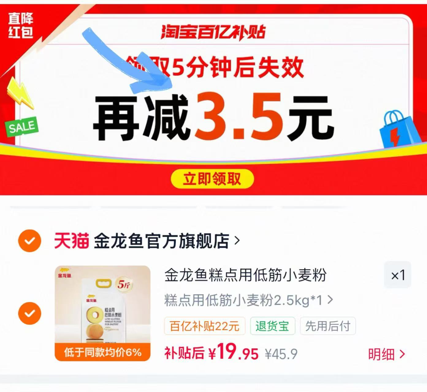 金龙鱼糕点用低筋面粉5斤/袋 19.9元 - 86线报