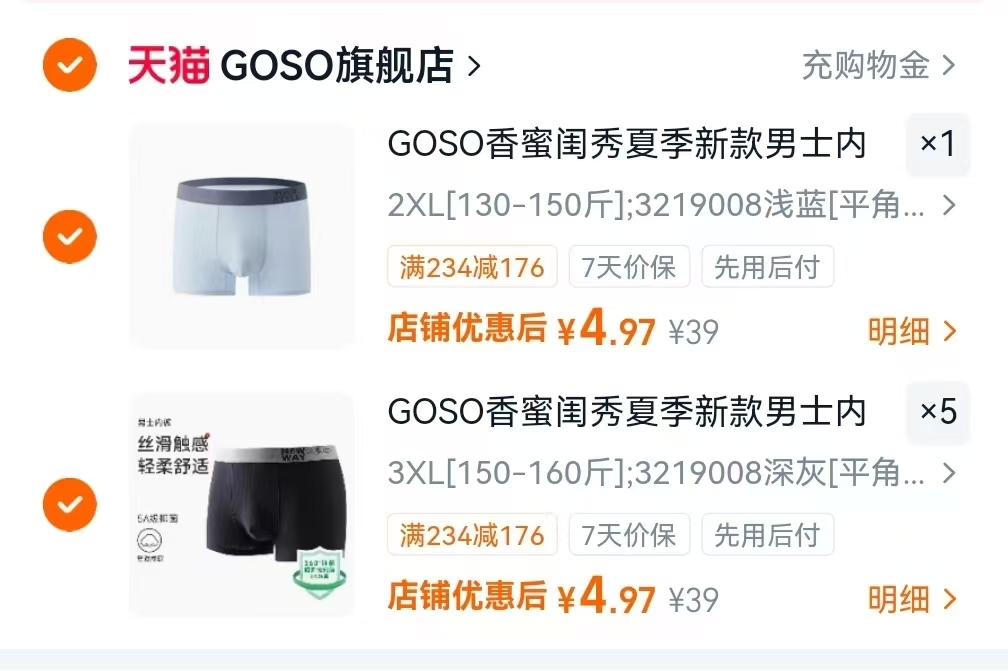 GOSO香蜜闺秀男内裤多款任选拍6件 4元，GOSO香蜜女士内裤多款任选拍8件 3.7元 - 清风线报