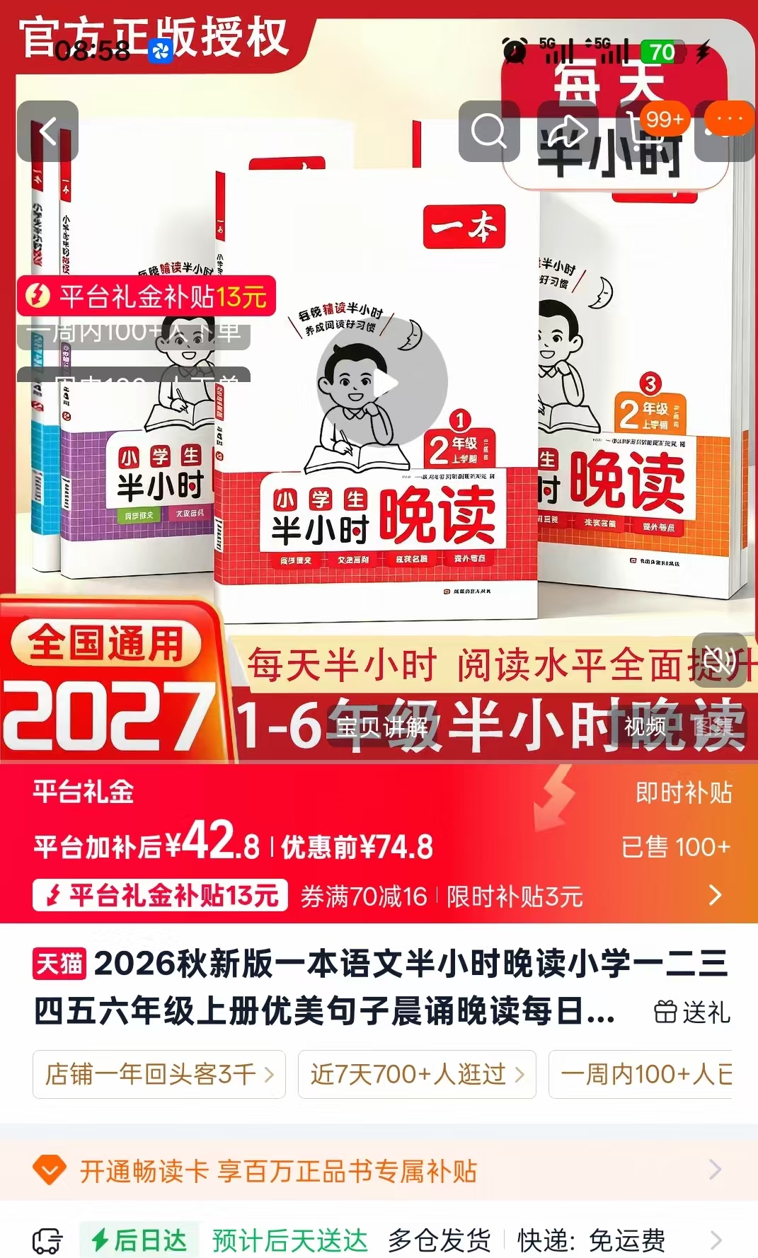 新版一本语文半小时晚读一套5本 42.8元 - 86线报