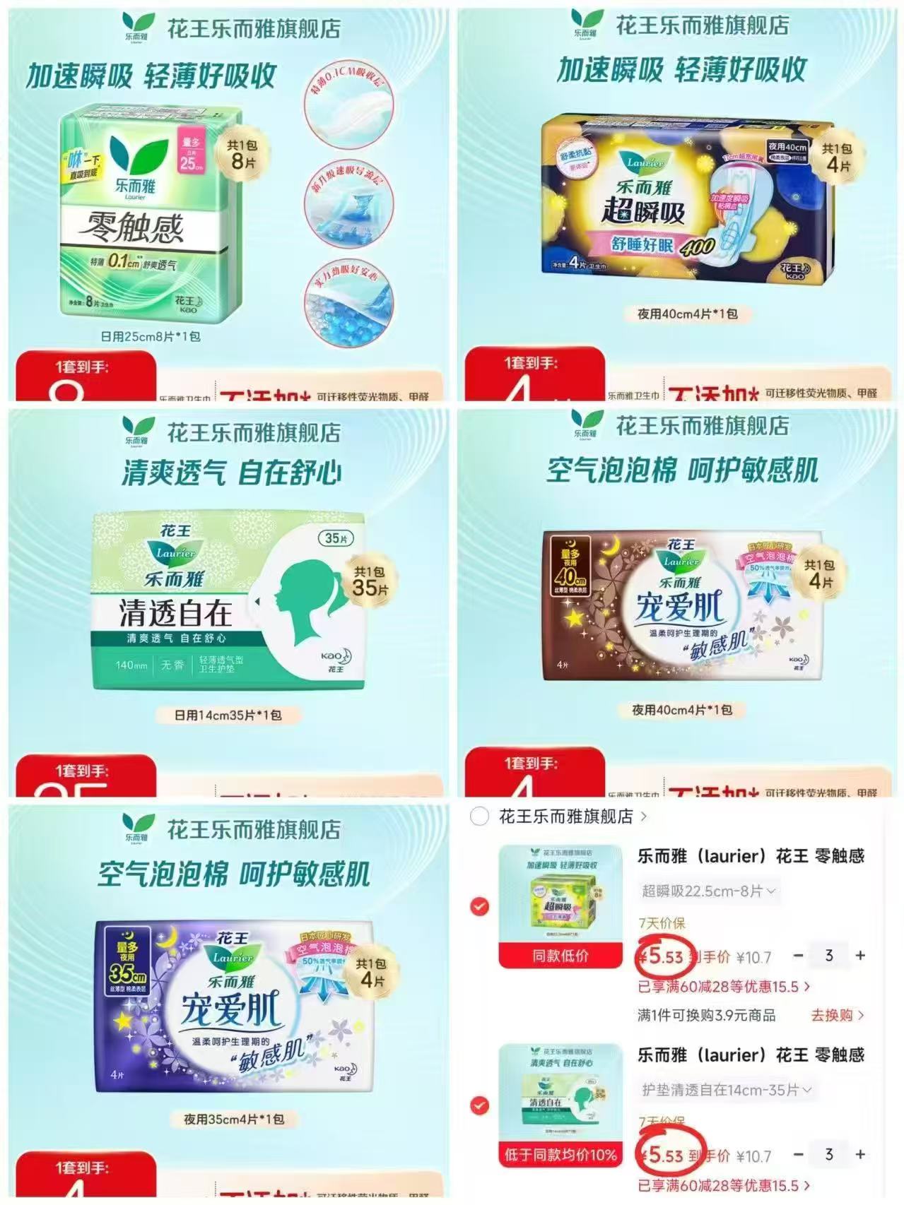 花王乐而雅卫生巾任选拍6件 33.2元 - 86线报