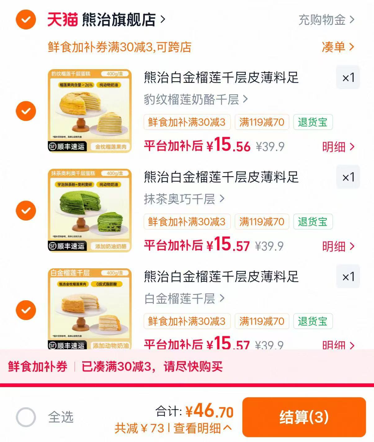 任选❸件✘400g💰46.7 标题下领30-3鲜食加补 - 86线报