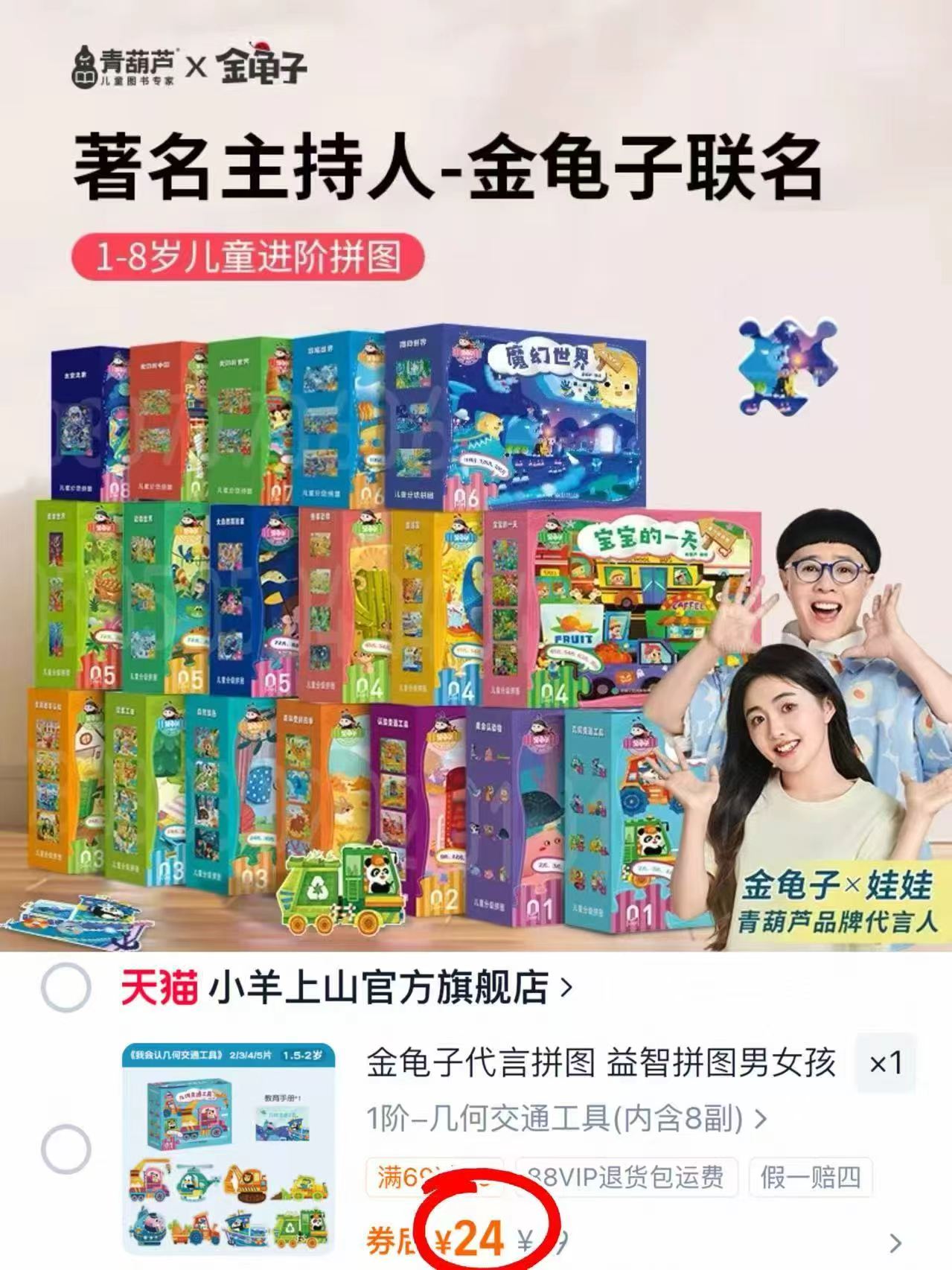 小羊上山1-8岁脑力拼图 💰仅24最多🉐️12副❗️ 💰仅24最多🉐️12副❗️ - 86线报