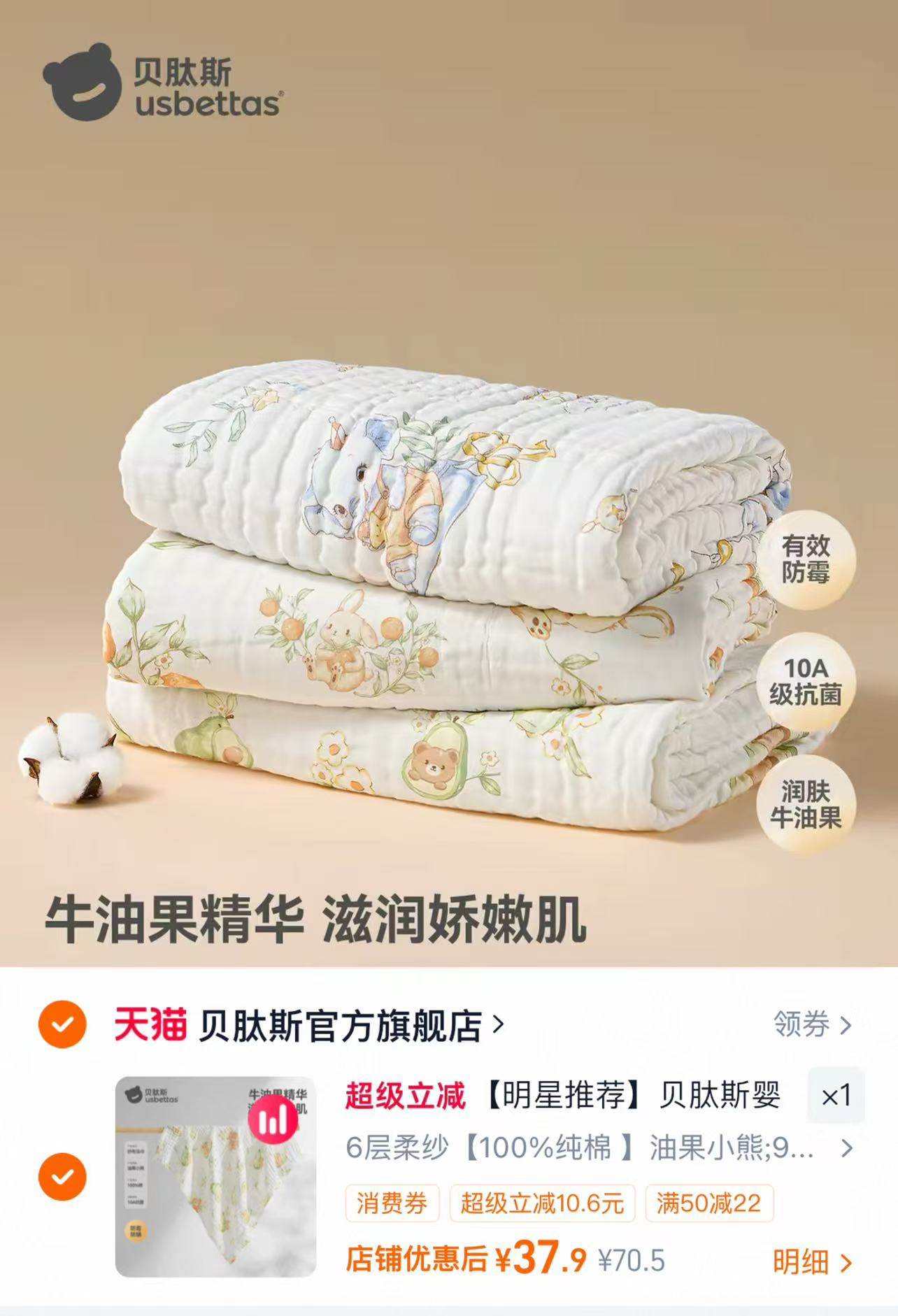 贝肽斯纱布浴巾95*5cm 37.9元 - 折送网