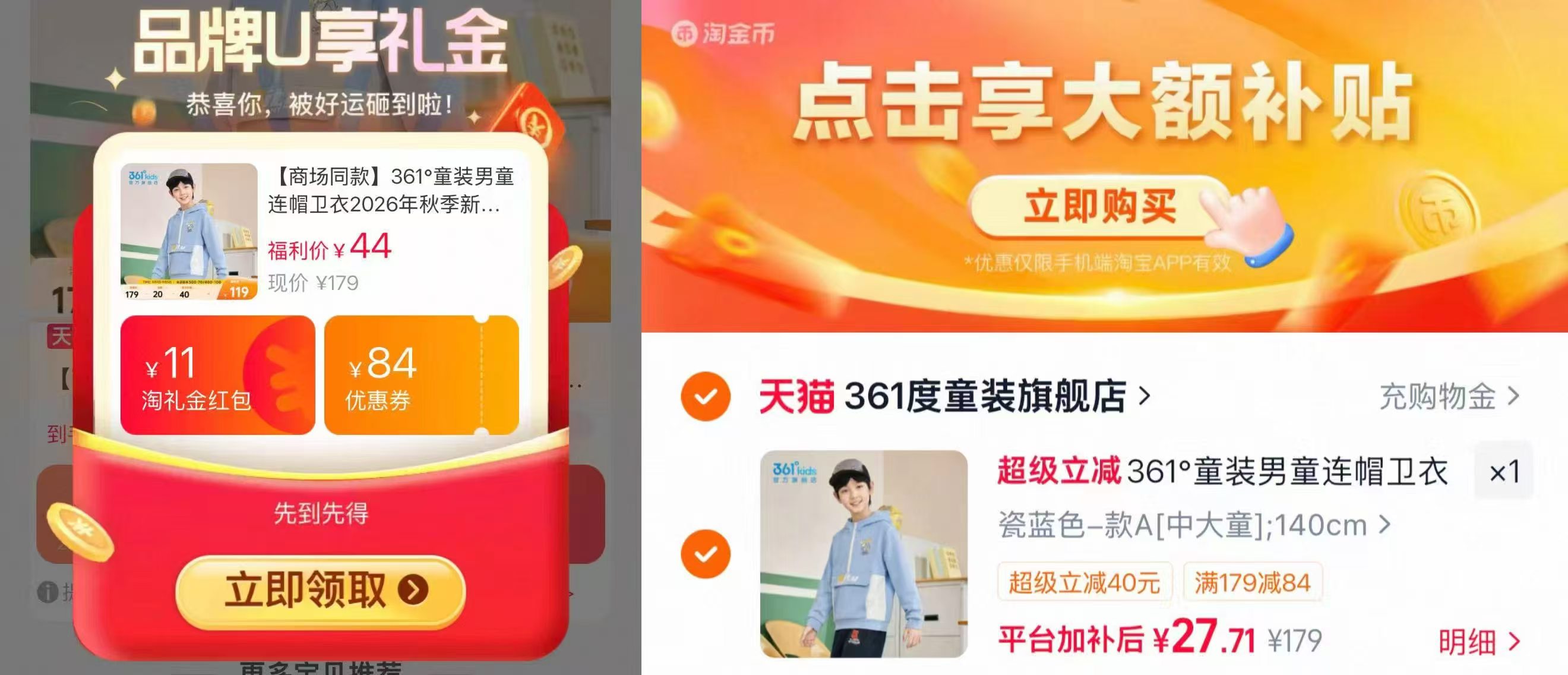 361度儿童卫衣 27.7元 - 86线报