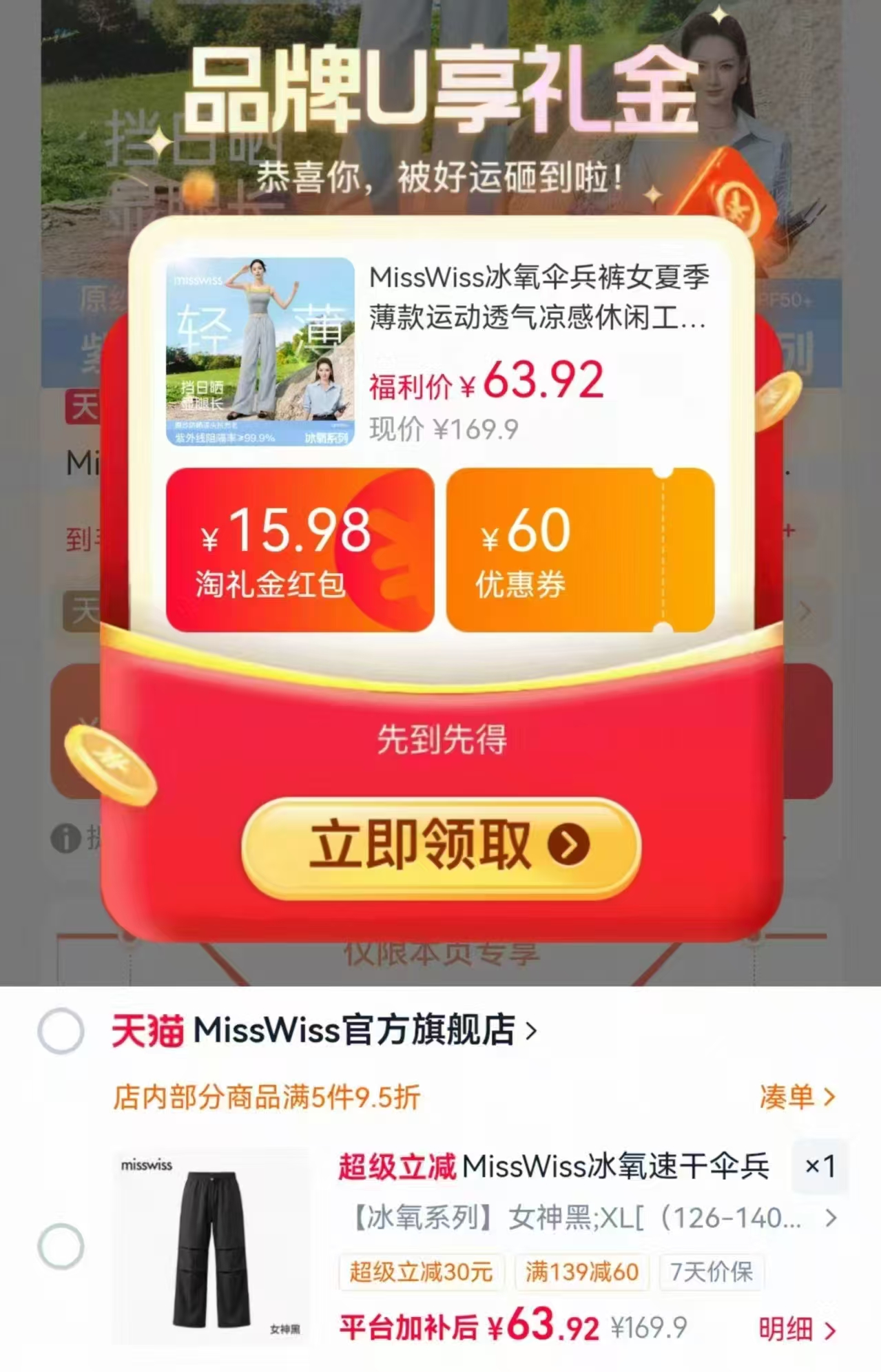 MissWiss冰氧伞兵裤 63.9元 - 86线报