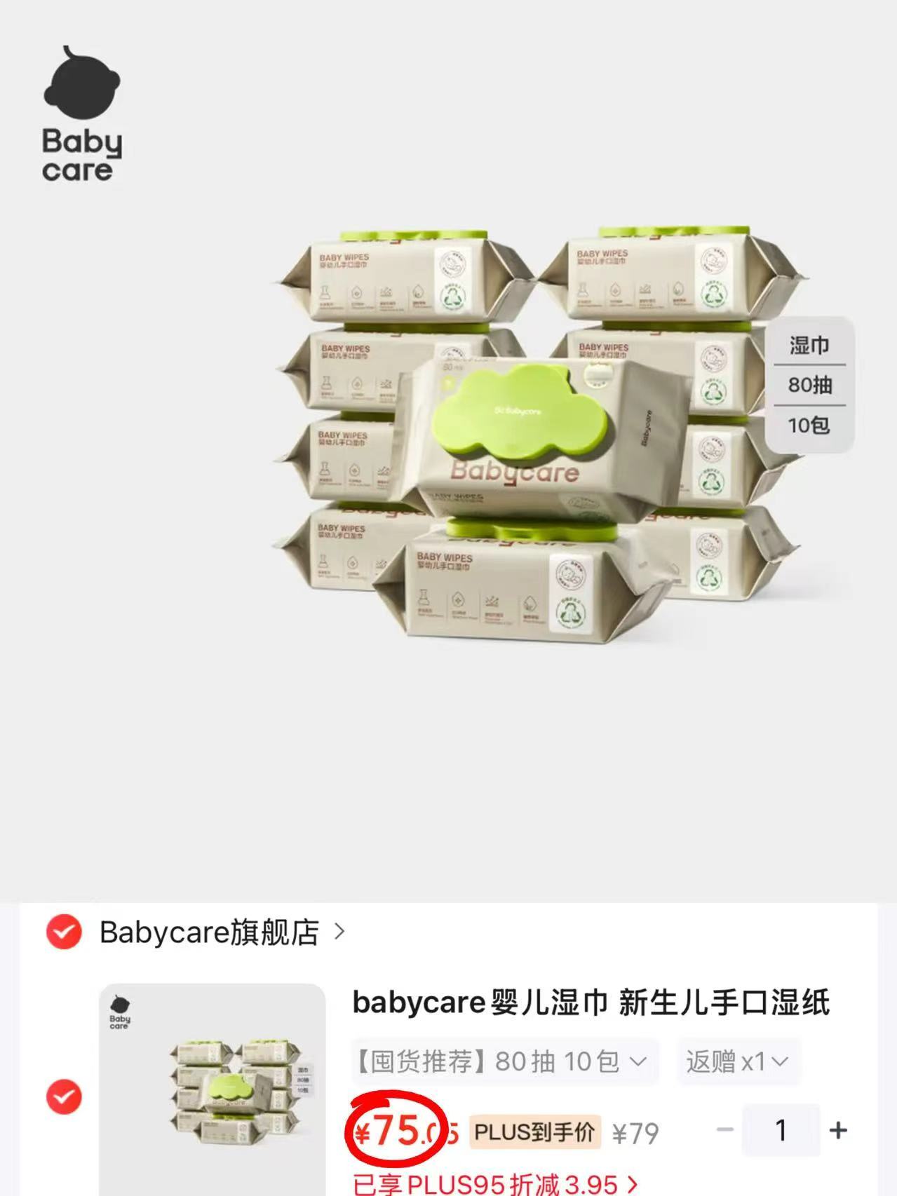 ⭕️bbc婴儿绿盖湿巾80抽 ????仅4.5????80抽/包‼含饭 拍1发10包 - 折送网