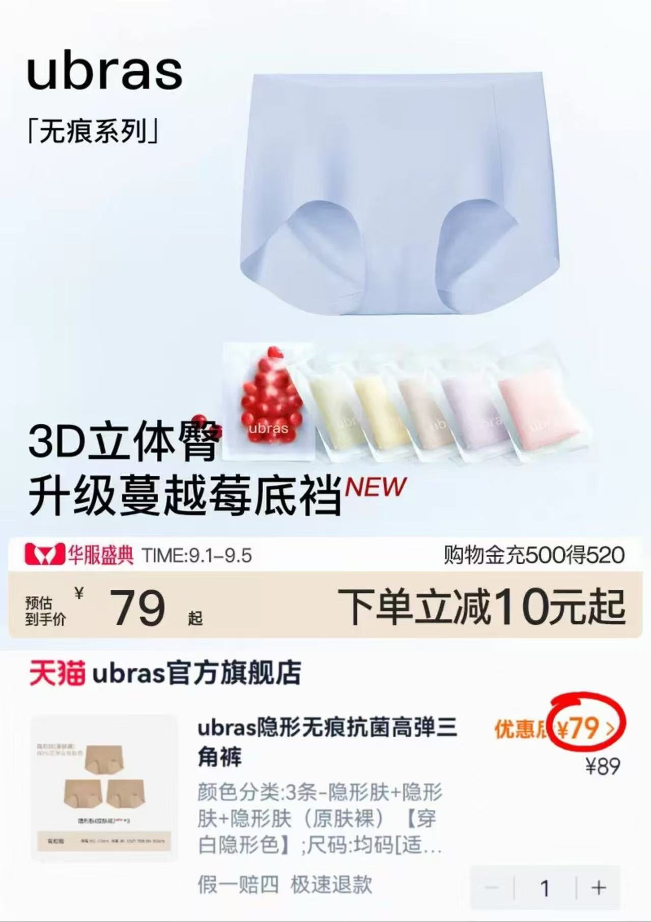 ubras隐形无痕抗菌内裤拍3条 79元，乐乐趣幼儿触摸书拍2件 34.9元 - 线报酷