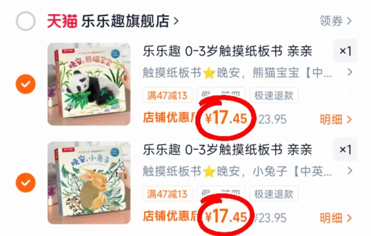 ubras隐形无痕抗菌内裤拍3条 79元，乐乐趣幼儿触摸书拍2件 34.9元 - 线报酷