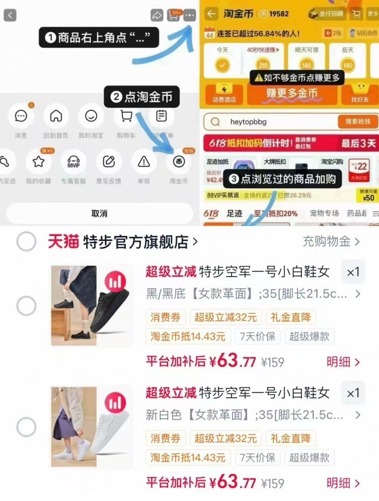 特步空军一号小白鞋 63元 - 86线报