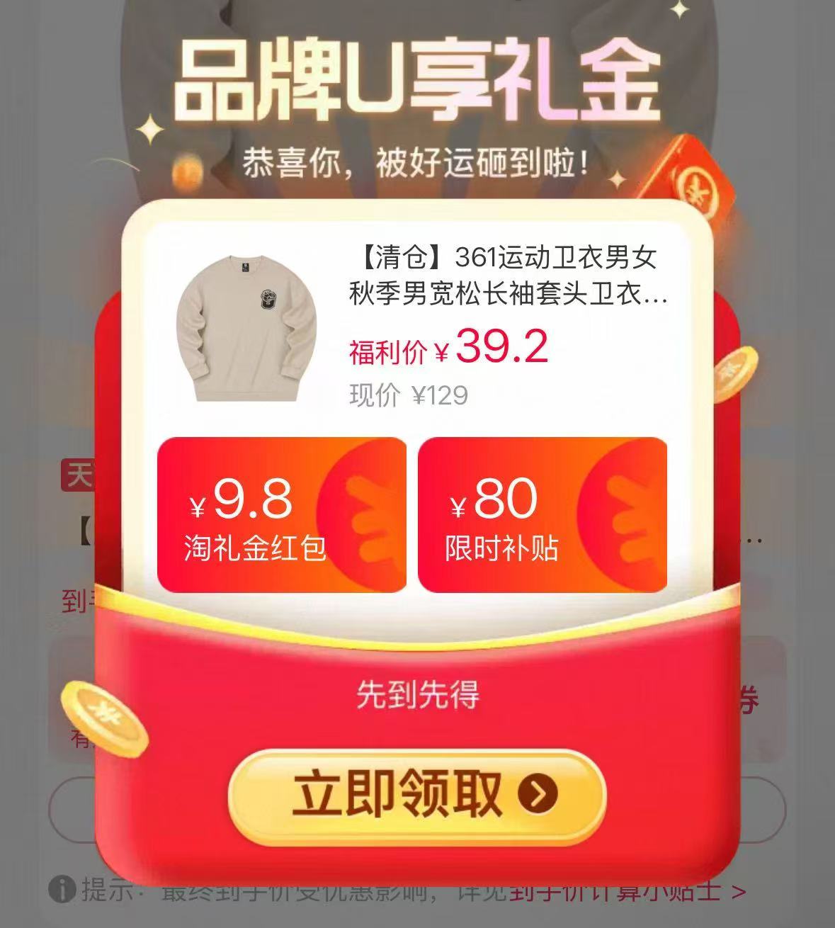 361运动卫衣男女秋季卫衣 39.2元 - 线报酷