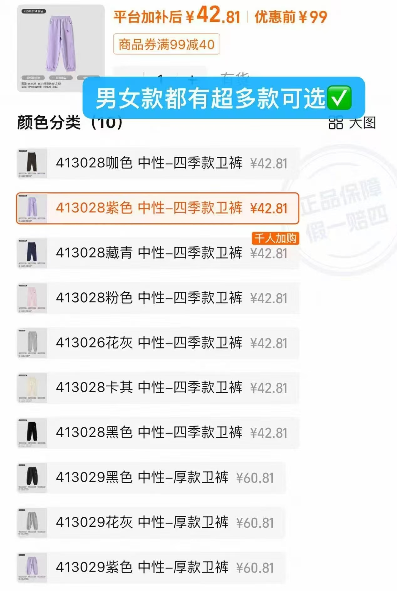 ❶久岁伴先领🧧浏览不拍 ❷𝑩𝒖𝒈‼️久岁伴男女童卫裤 仅💰42.8一条 - 86线报